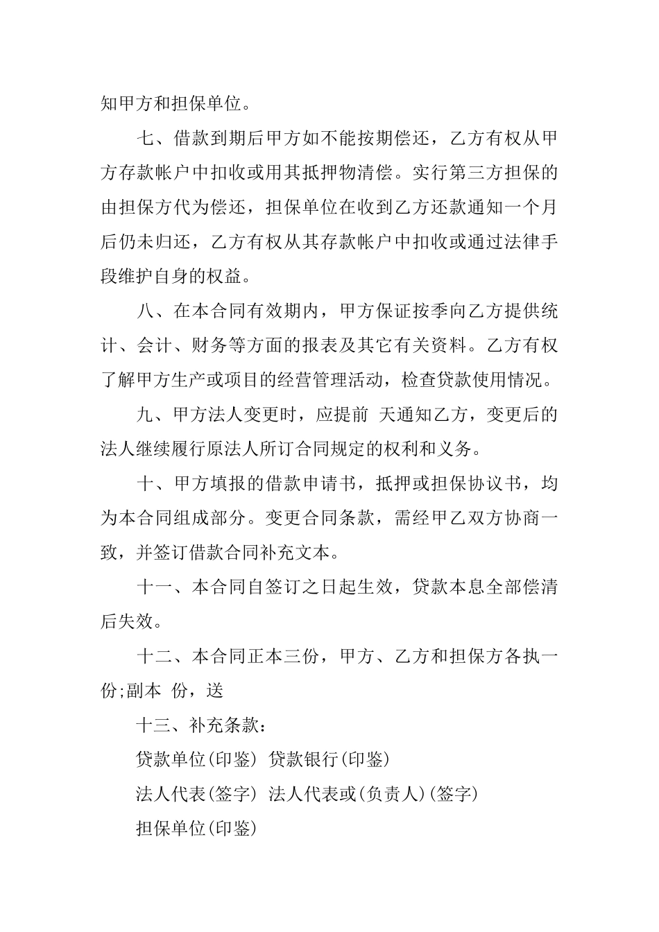 正规借款合同范文集锦六篇_第2页