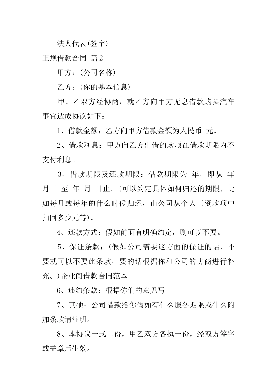 正规借款合同范文集锦六篇_第3页