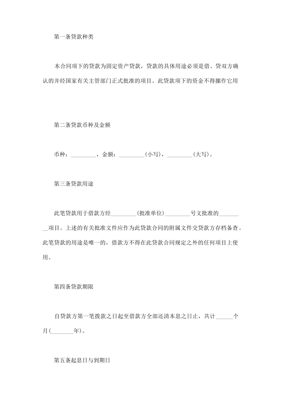 正规借款合同范本2025_第2页