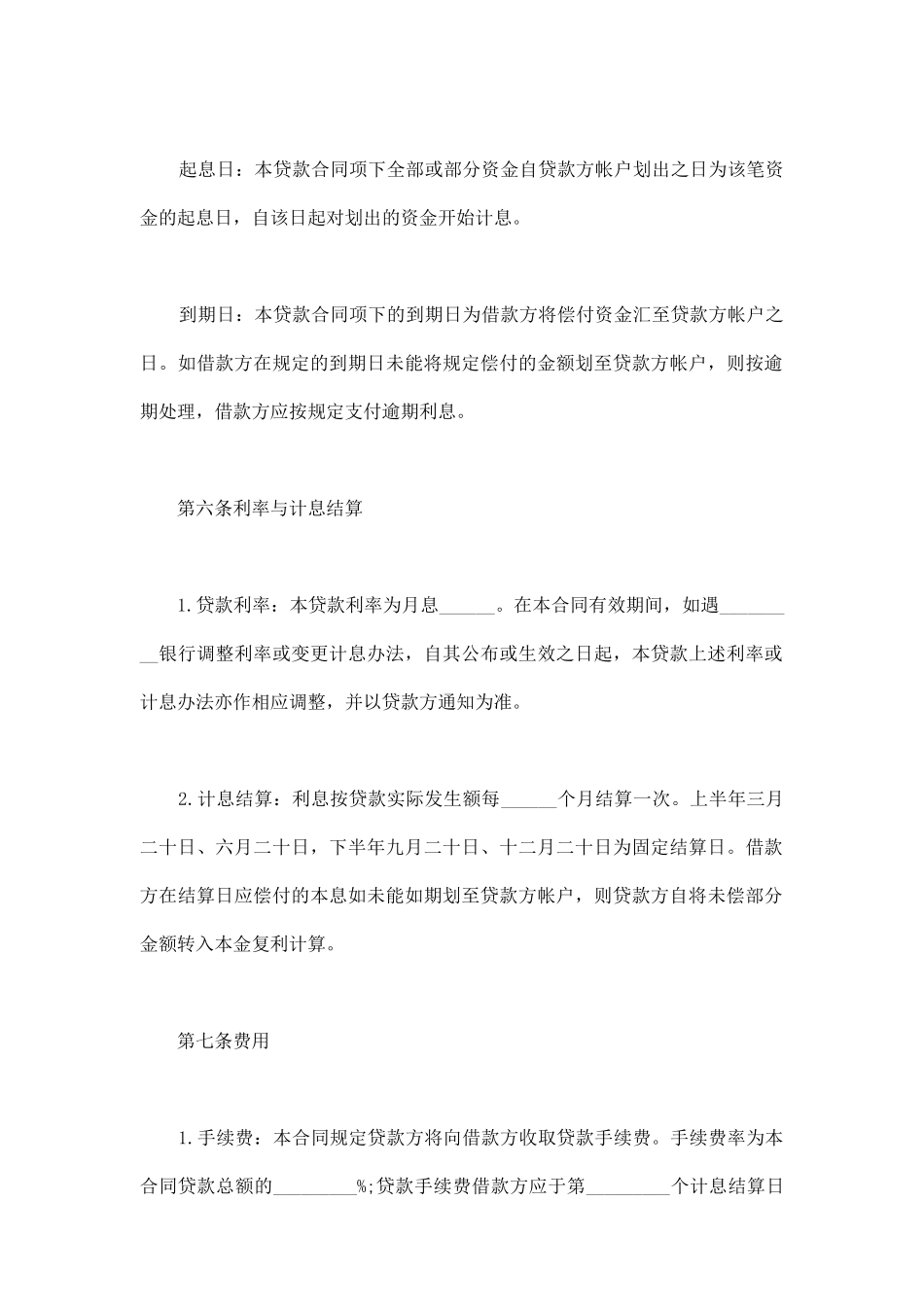 正规借款合同范本2025_第3页