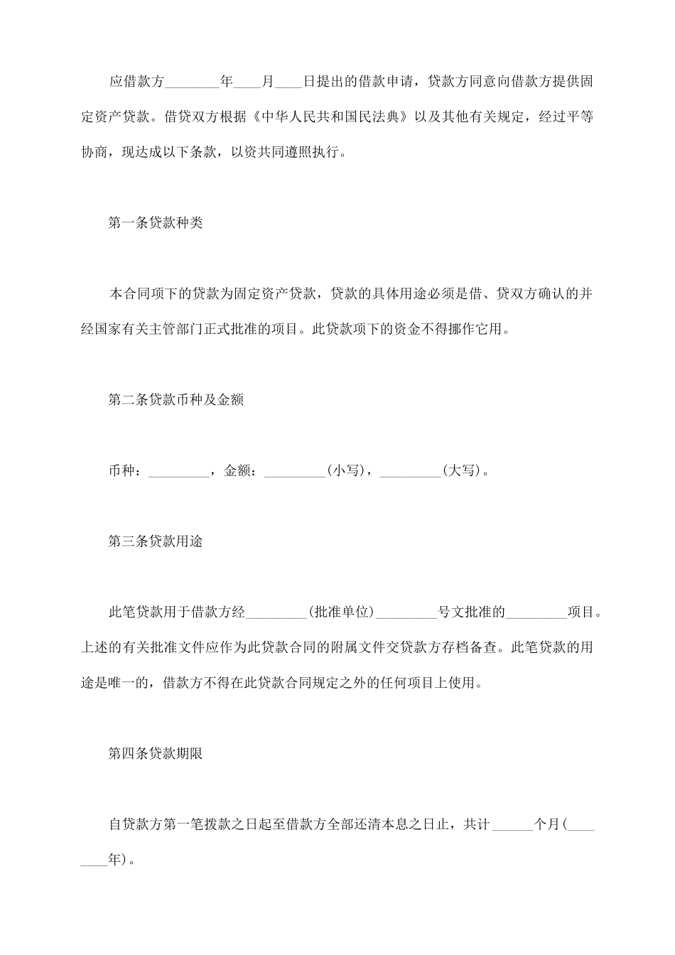 正规借款合同范本2025_第3页