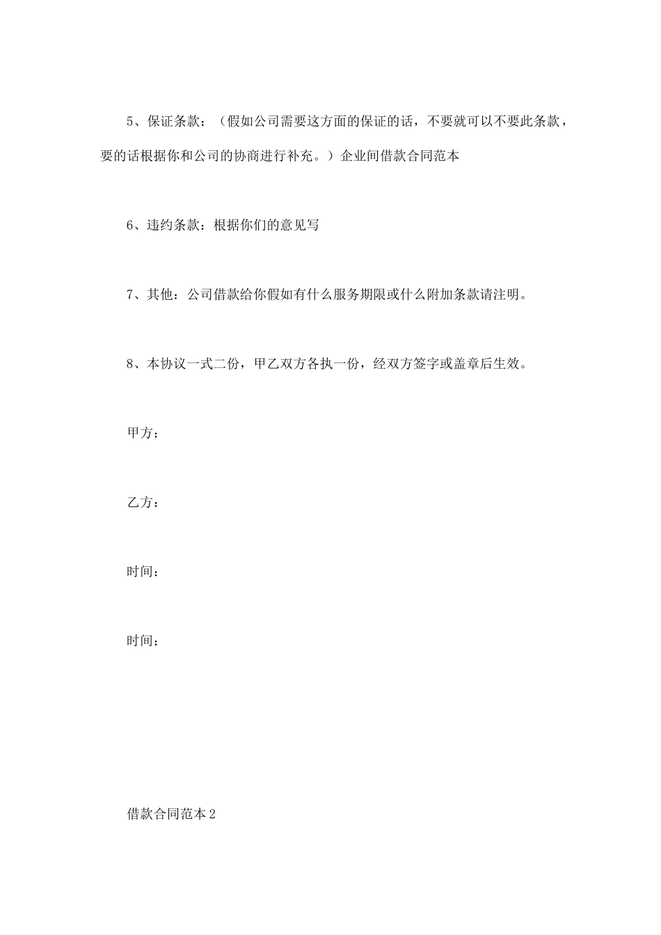 正规公司借款合同范本3篇_第2页