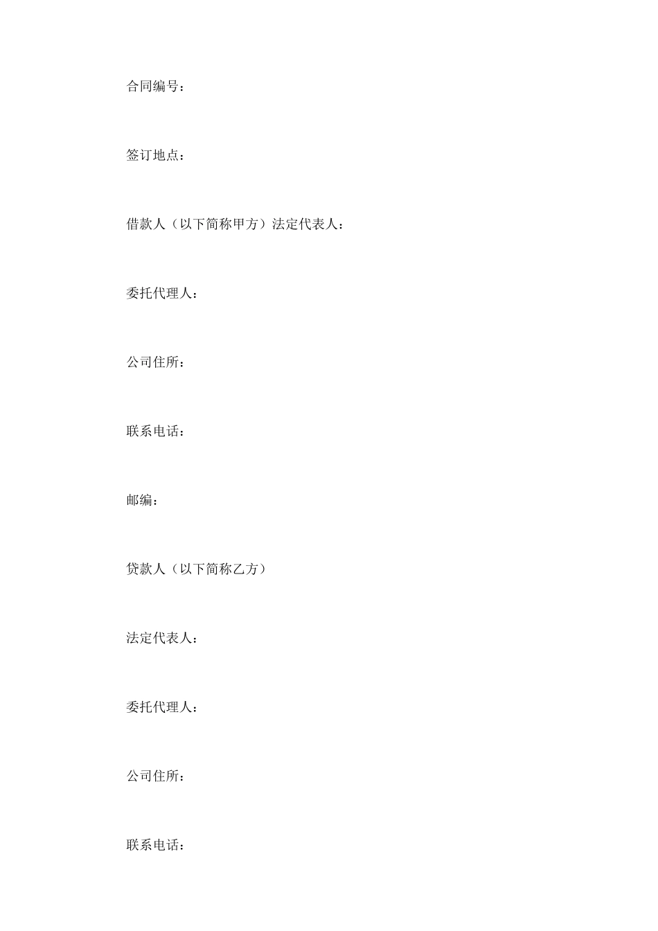 正规公司借款合同范本3篇_第3页