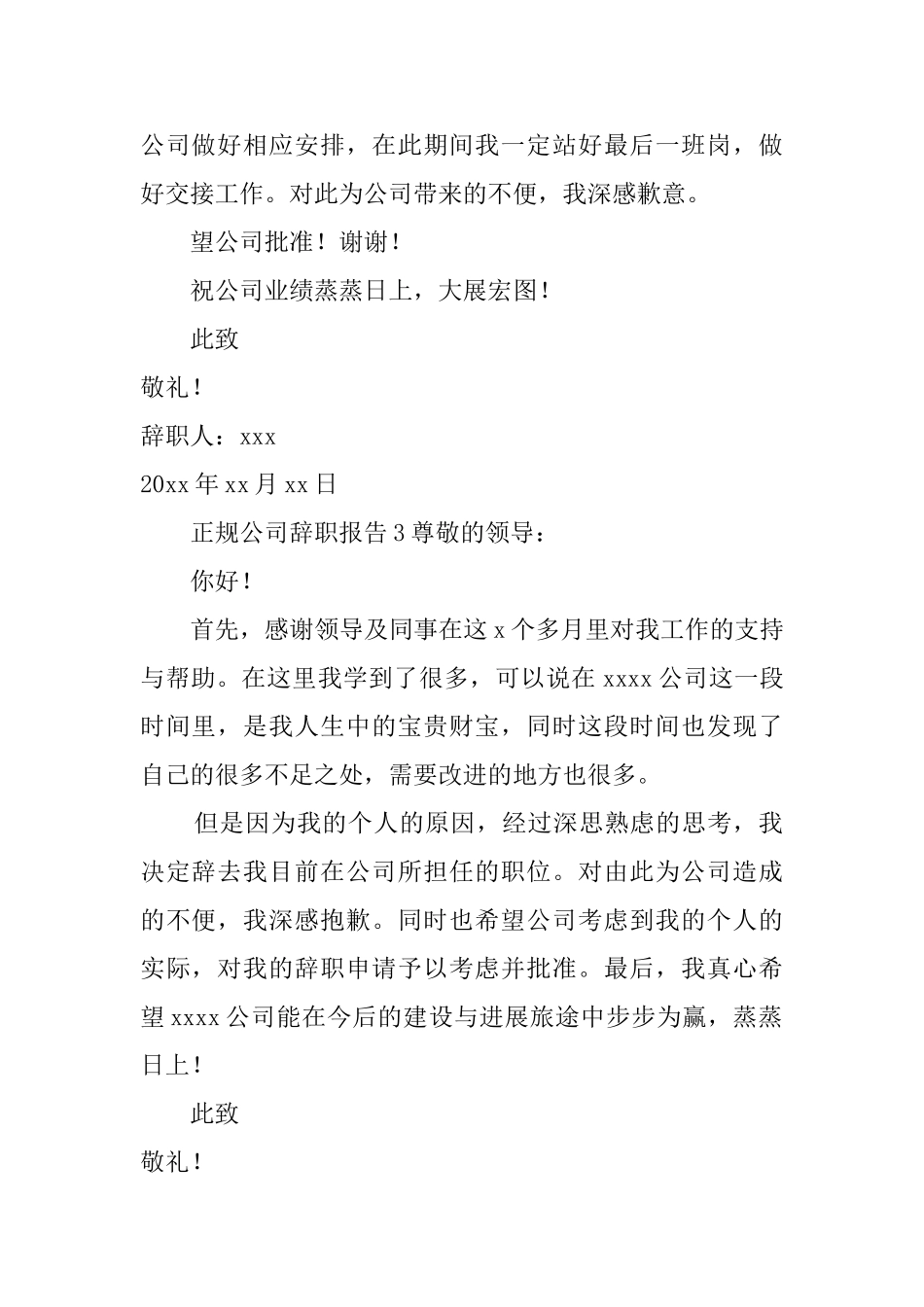 正规公司辞职报告_第2页