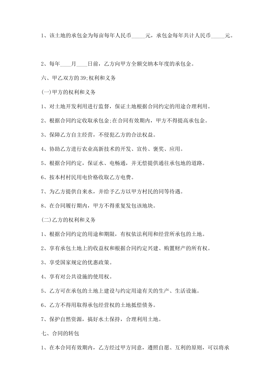 正规公司承包合同书_第2页