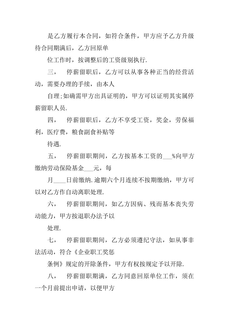正规公司高管停薪留职劳动合同范本doc_第2页