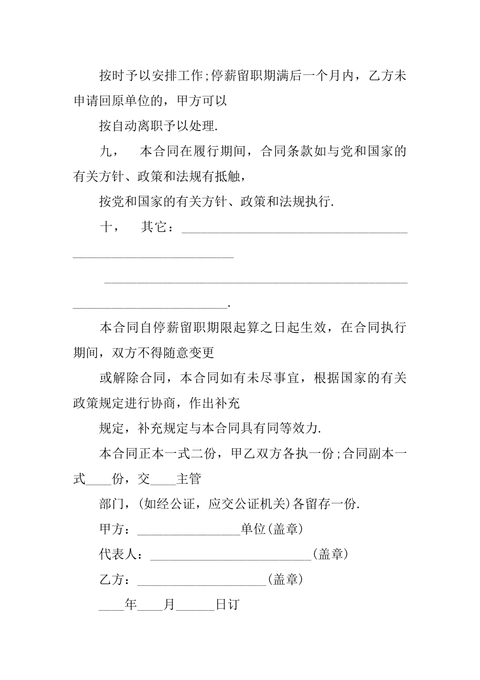 正规公司高管停薪留职劳动合同范本doc_第3页