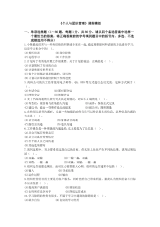 《个人与团队管理》课程模拟测试题