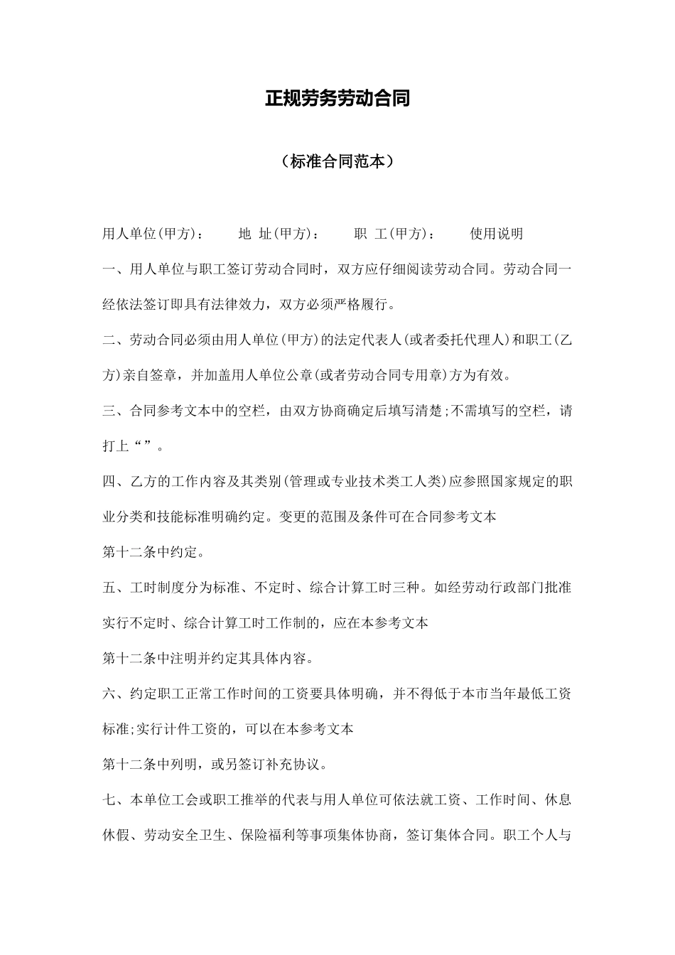 正规劳务劳动合同_第1页