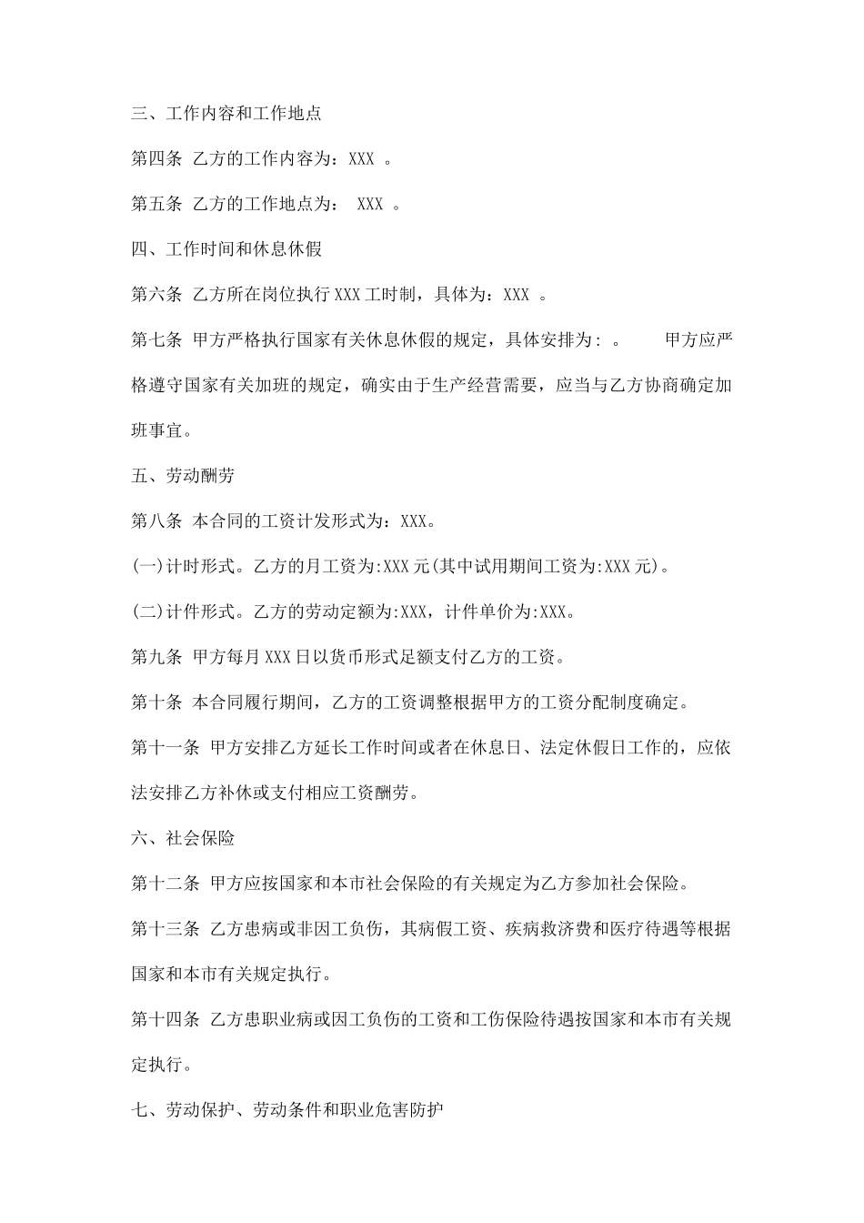 正规劳务劳动合同_第3页