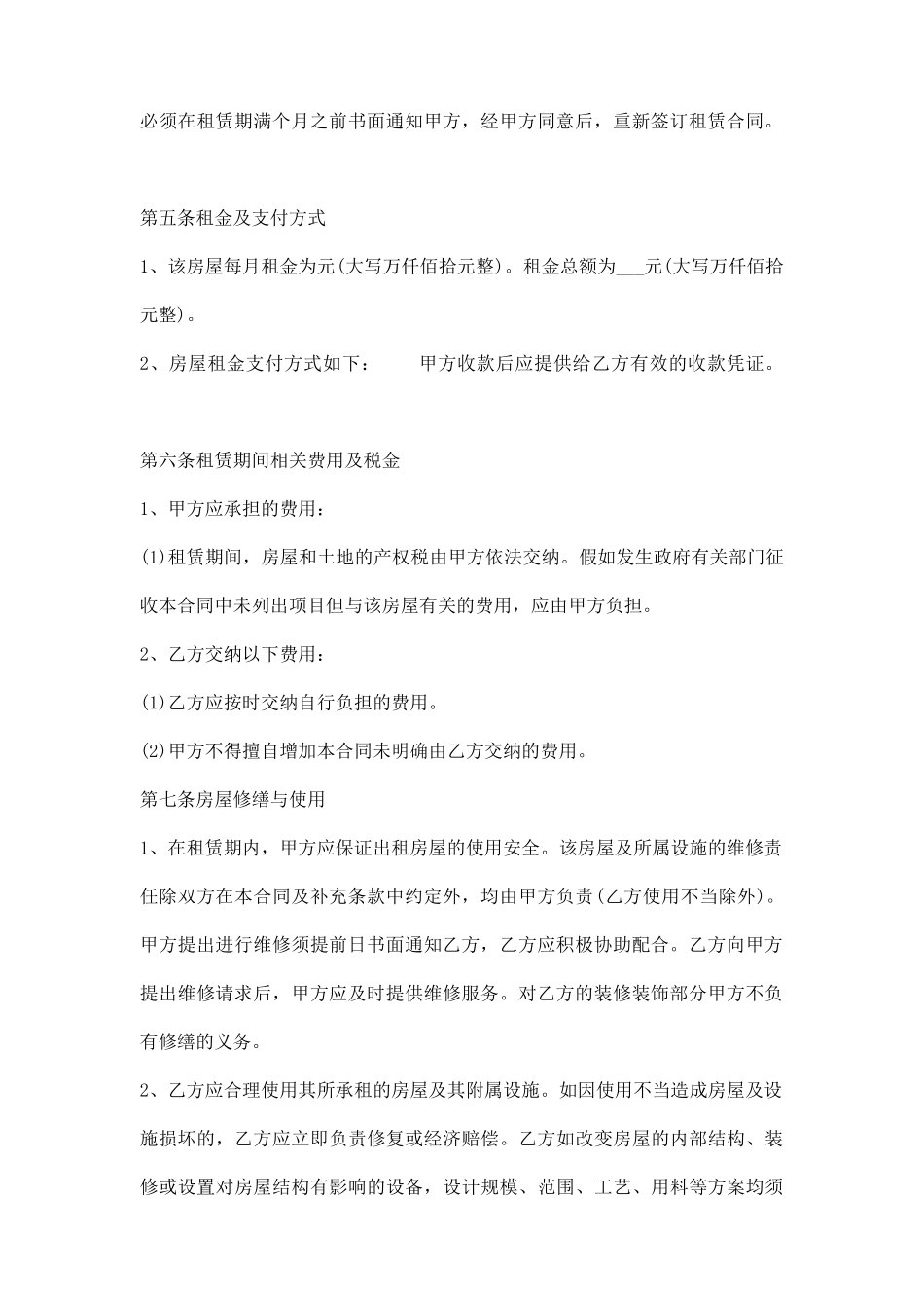 正规农村房屋租赁合同_第2页