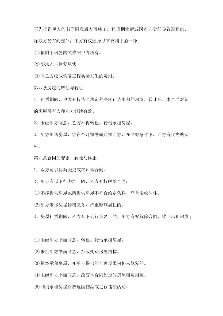 正规农村房屋租赁合同_第3页