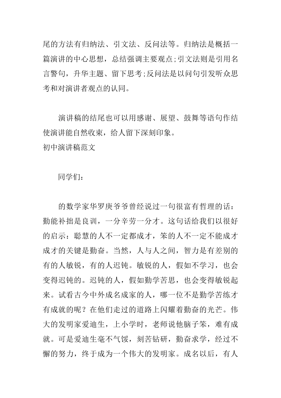 正规初中演讲稿格式范文_第3页