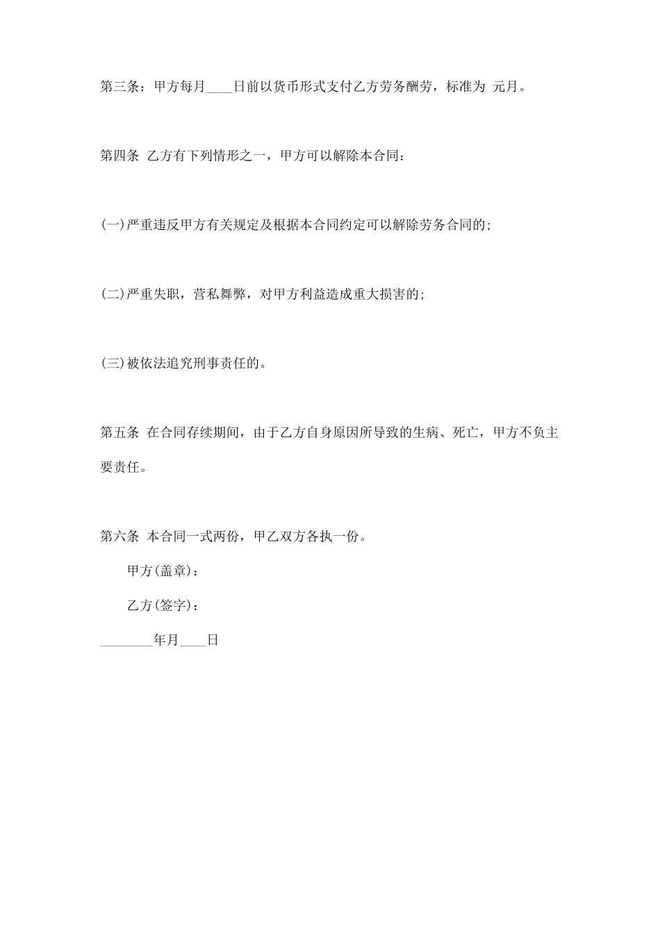 正规劳务雇佣合同通用版_第2页