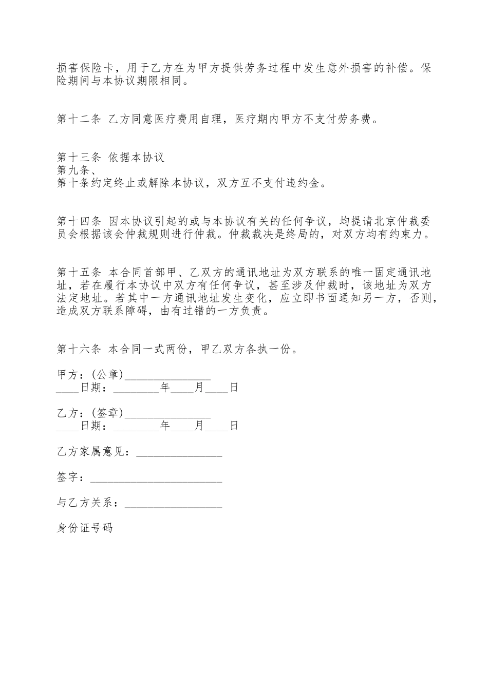 正规劳务雇佣热门合同范本——范本_第3页