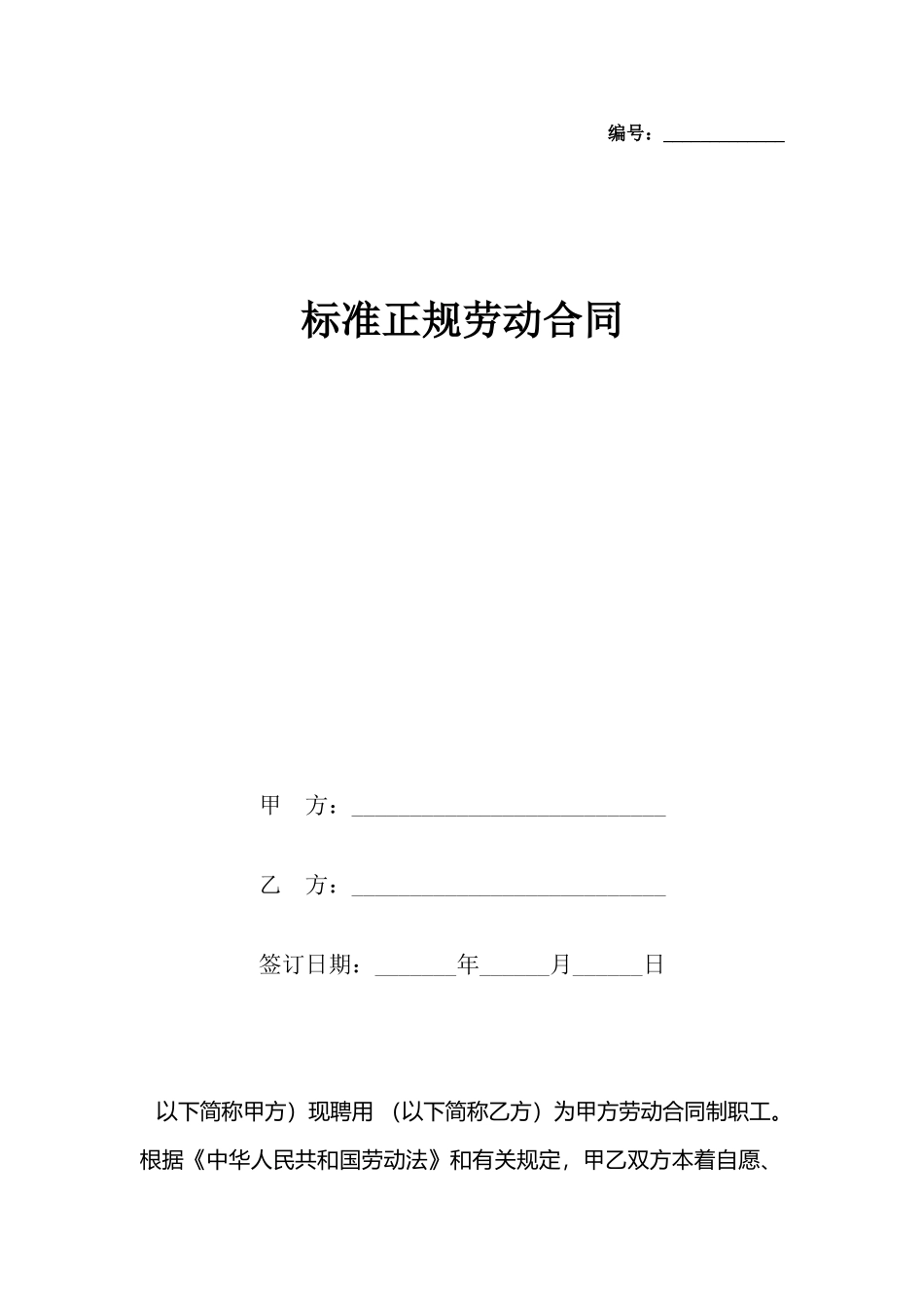 正规劳动合同_第2页