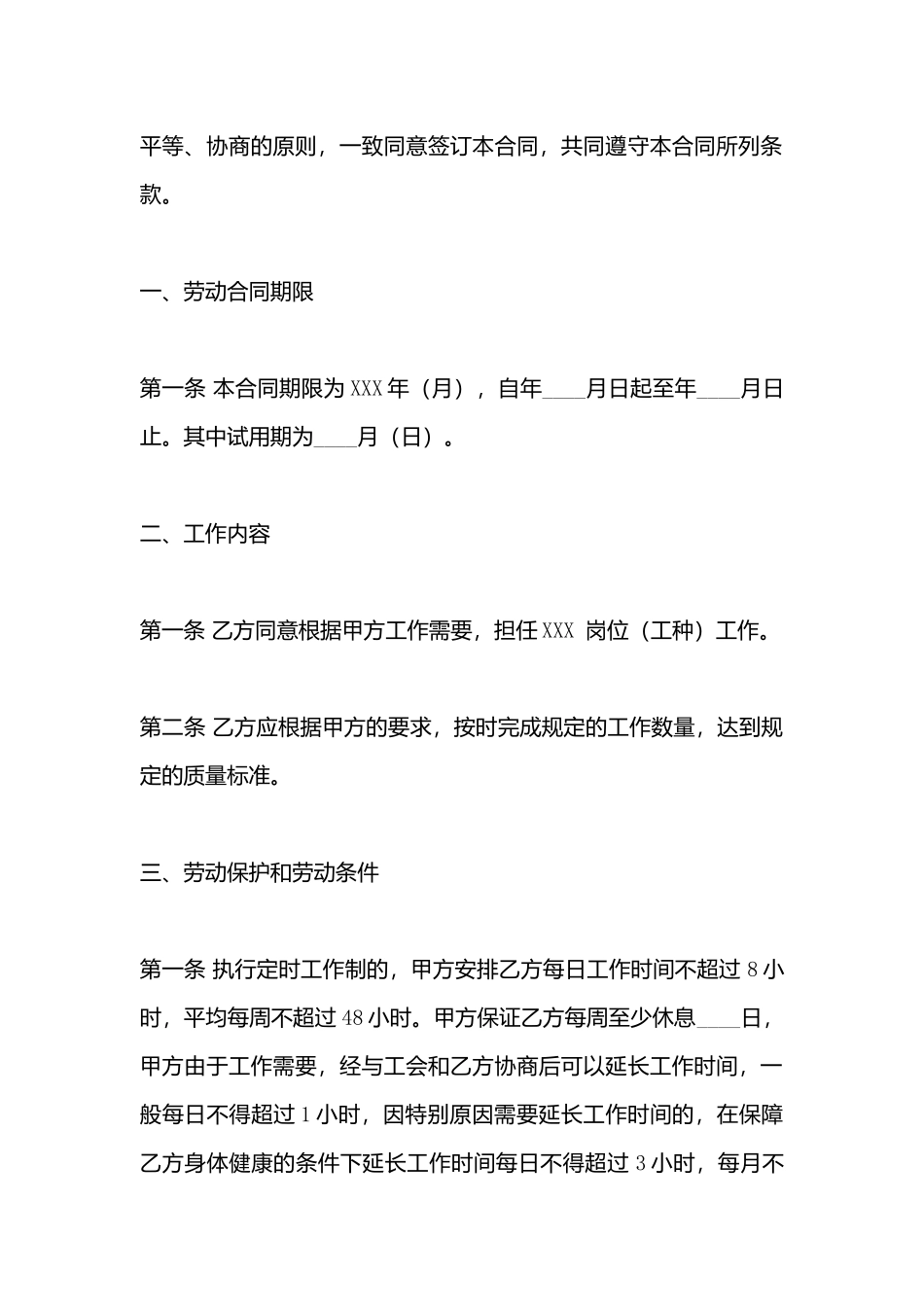 正规劳动合同_第3页