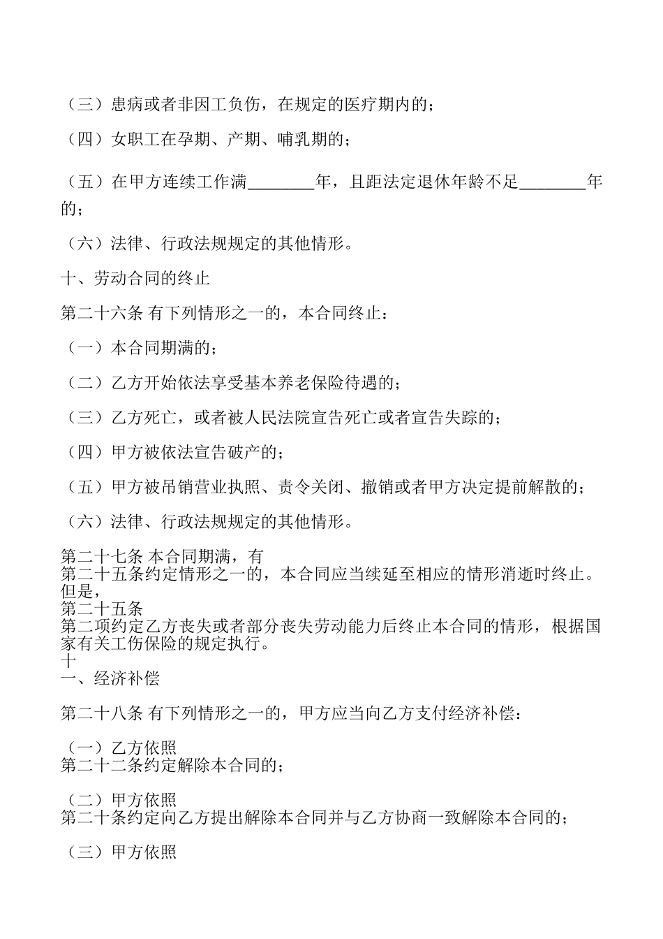 正规劳动合同范文_第2页