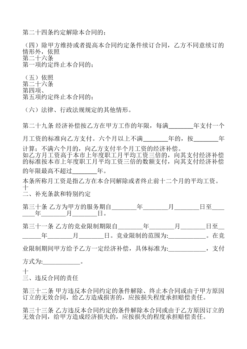 正规劳动合同范文_第3页