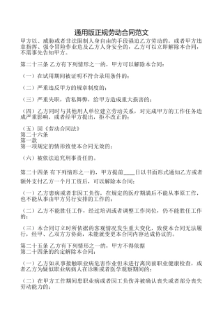 正规劳动合同范文