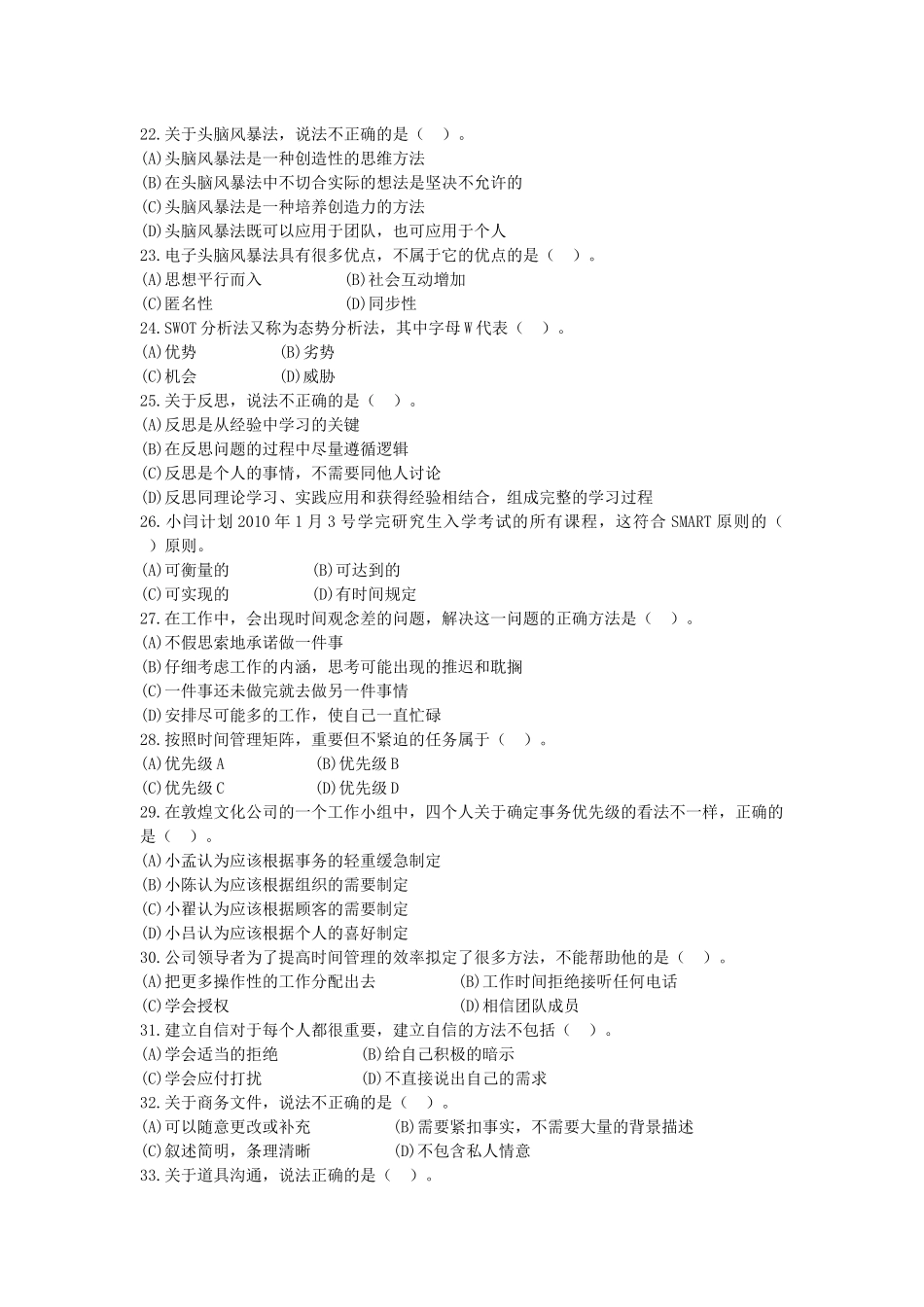 《个人与团队管理》课程模拟测试题题_第3页