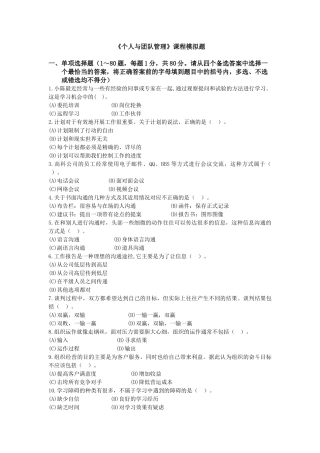 《个人与团队管理》课程模拟测试题题