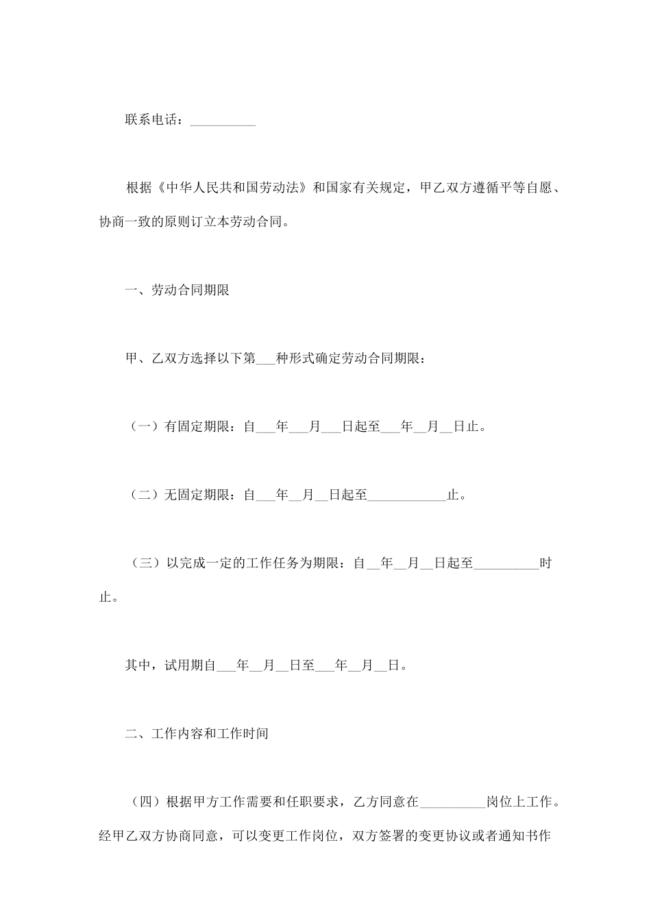 正规劳动局劳动合同_第3页