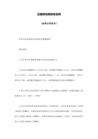 正规劳动局劳动合同