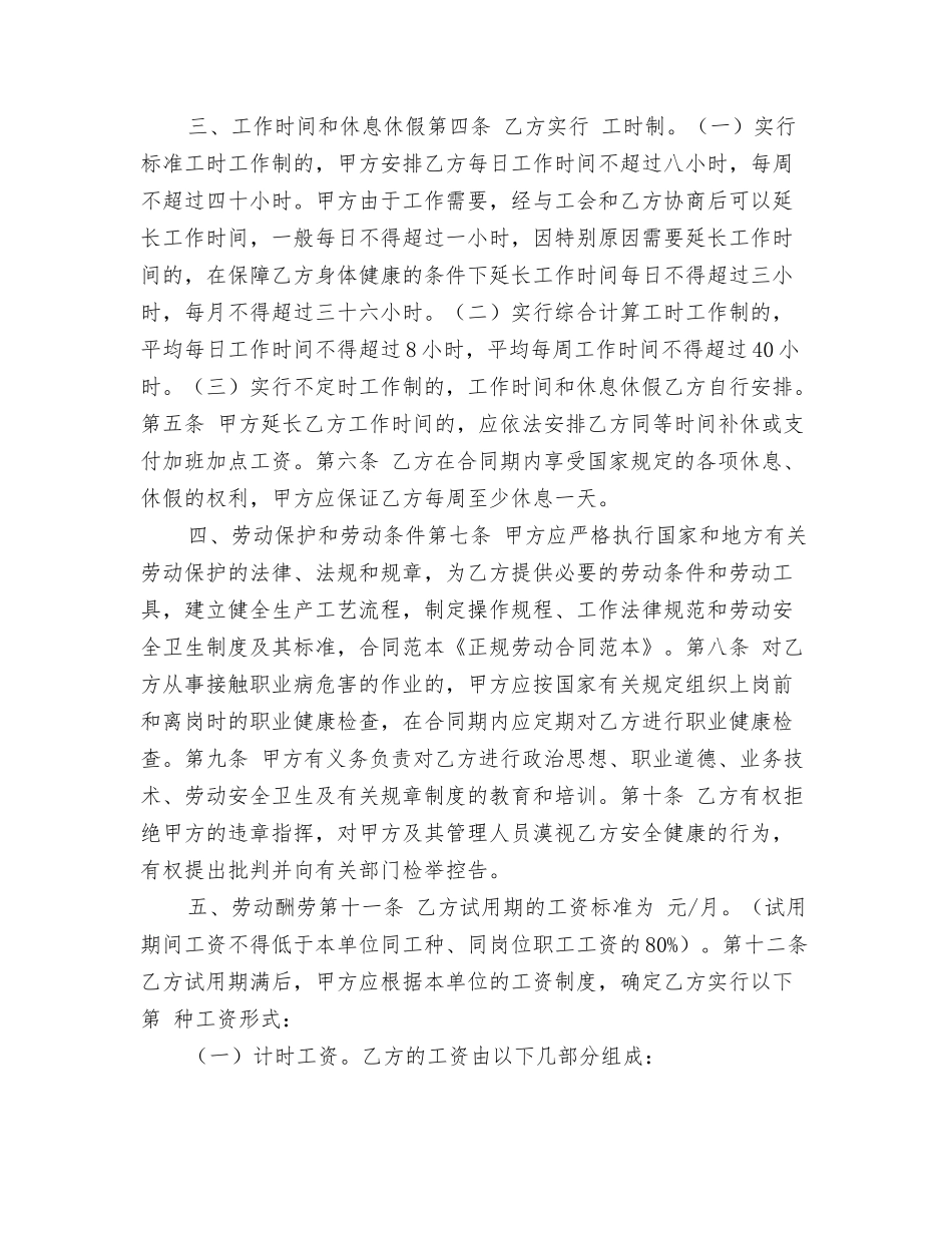 正规劳动合同范本_第2页