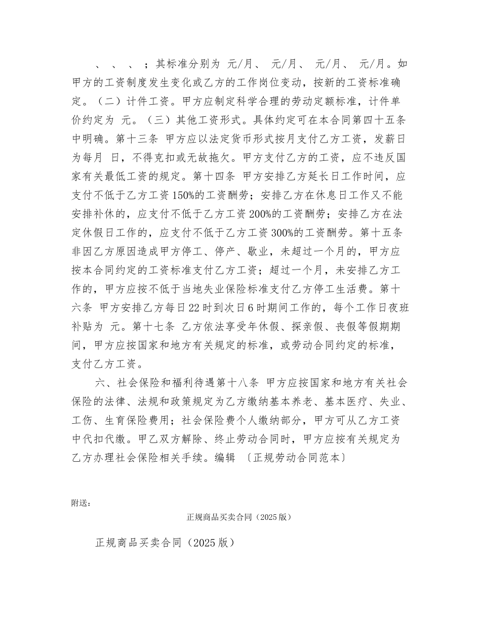 正规劳动合同范本_第3页