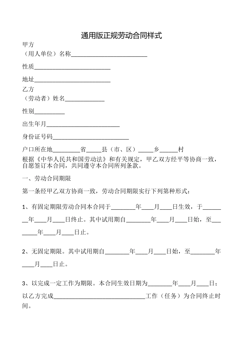 正规劳动合同样式_第1页