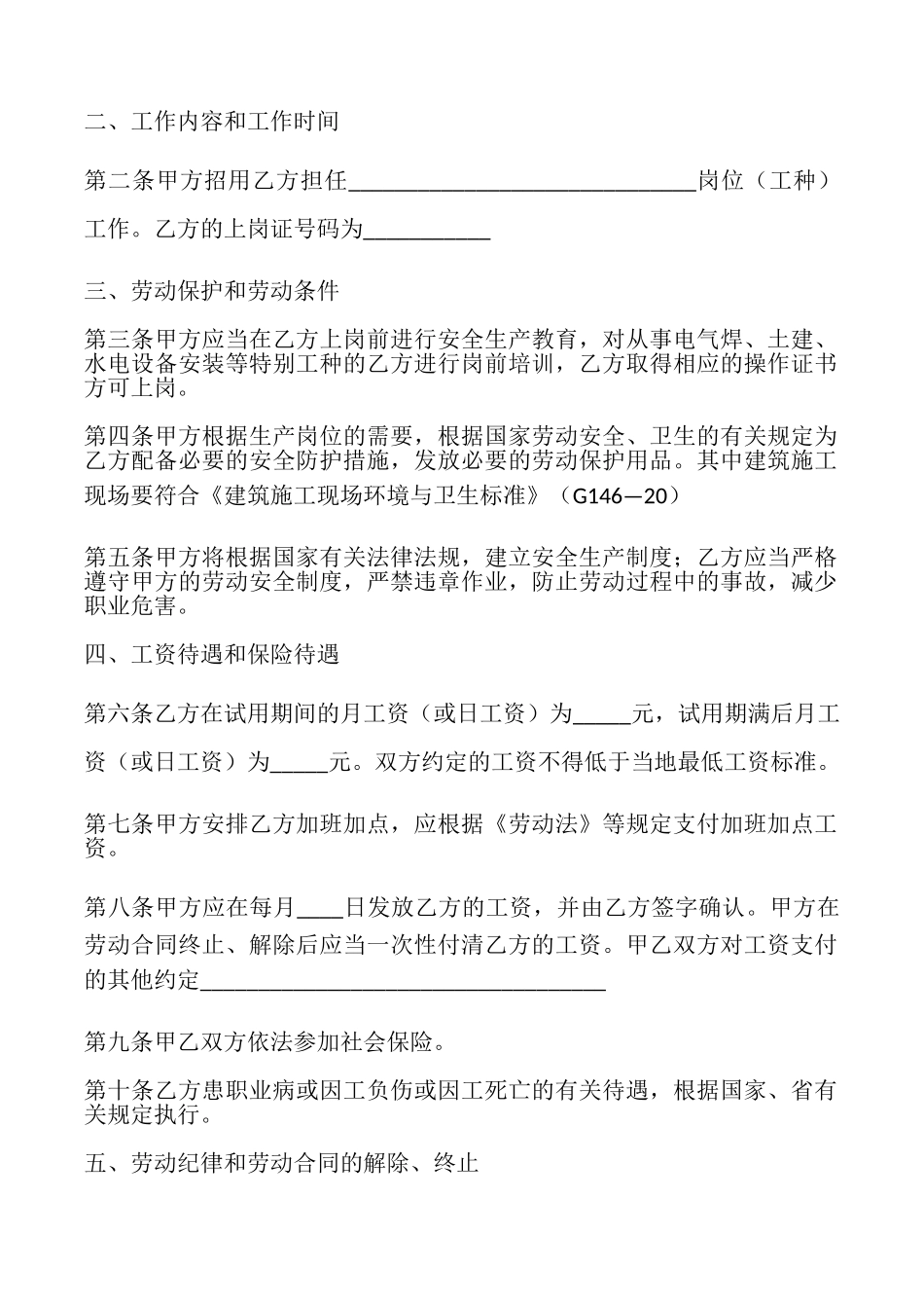 正规劳动合同样式_第2页