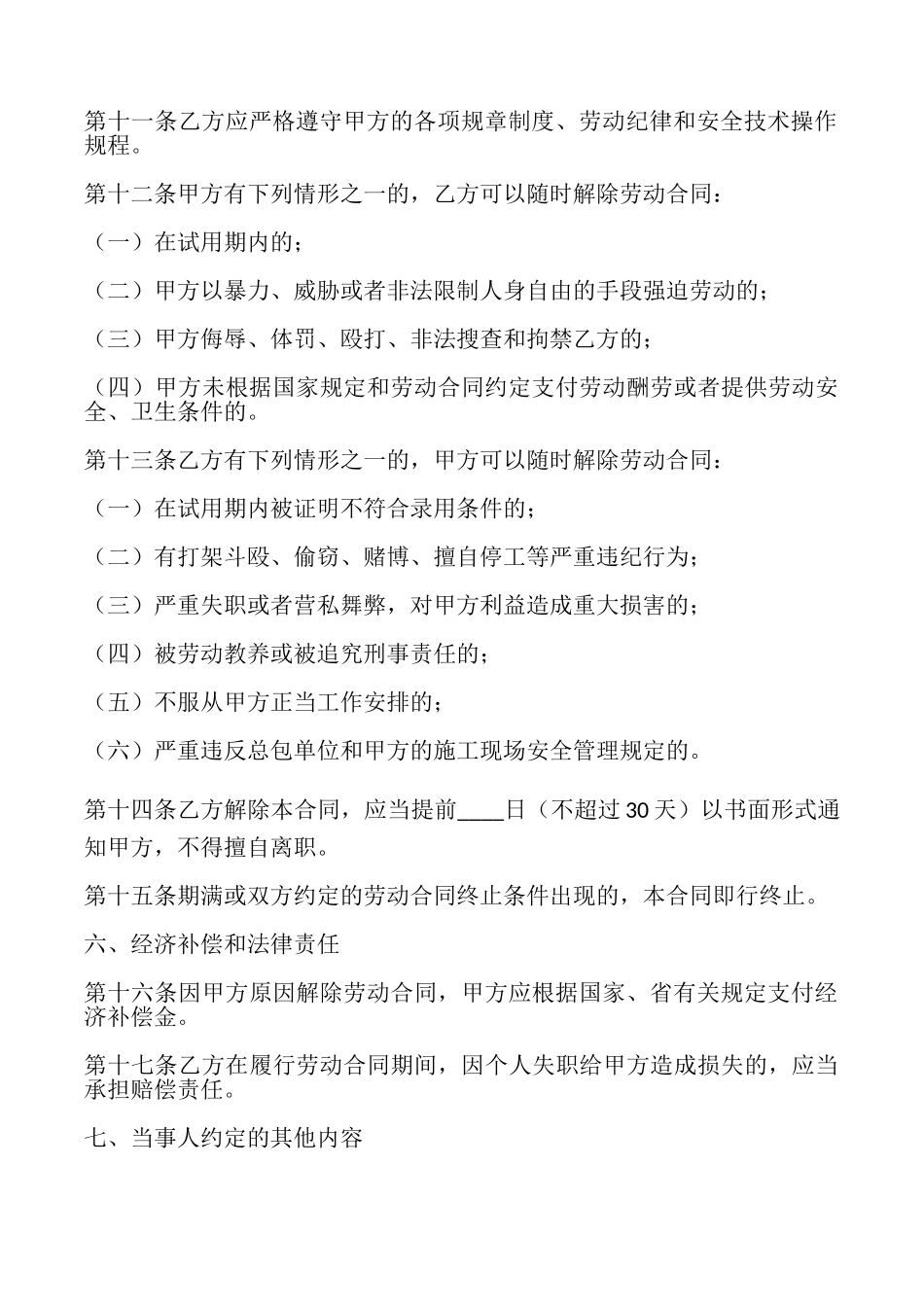 正规劳动合同样式_第3页