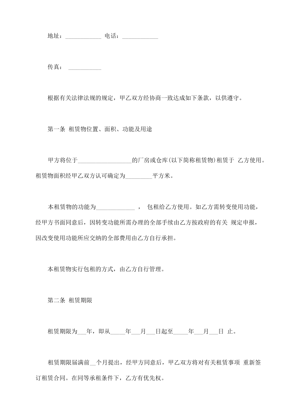 正规厂房租赁合同书通用版范本_第3页