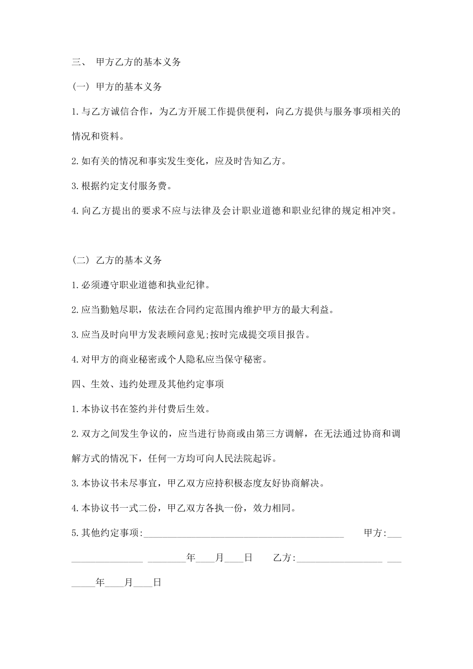正规商务咨询服务合同_第2页