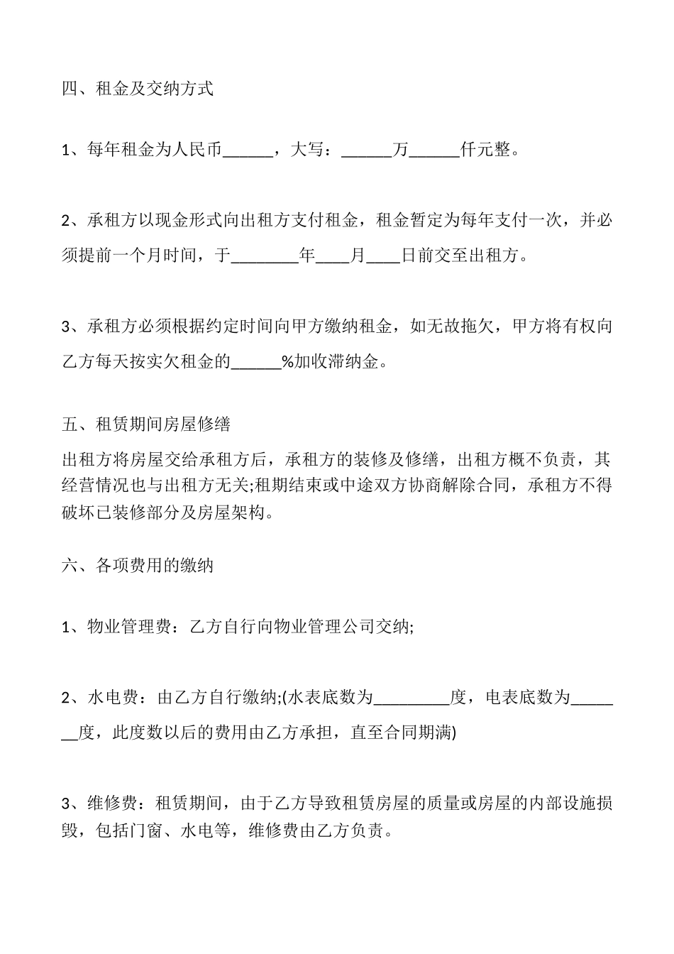 正规商铺租赁合同_第2页