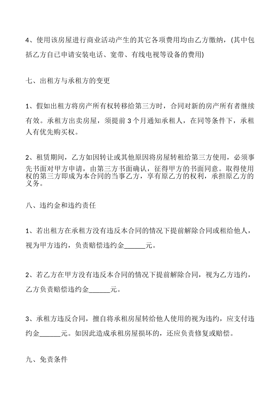 正规商铺租赁合同_第3页