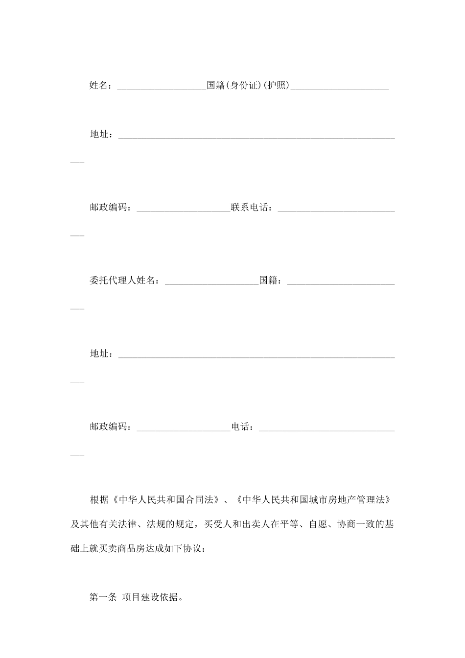 正规商品房买卖合同范本_第3页