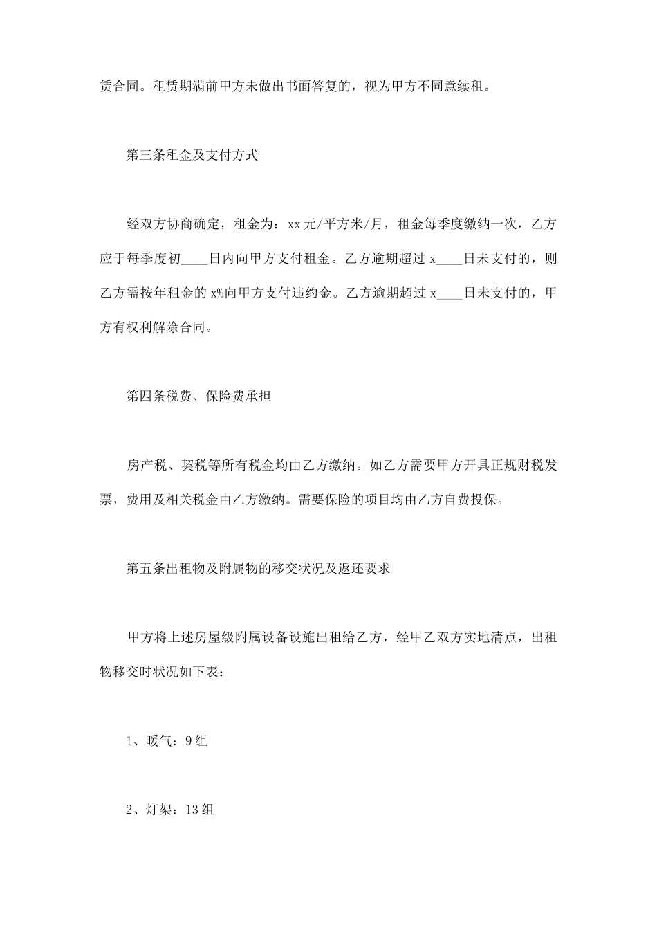 正规商铺租赁合同(标准版)_第2页