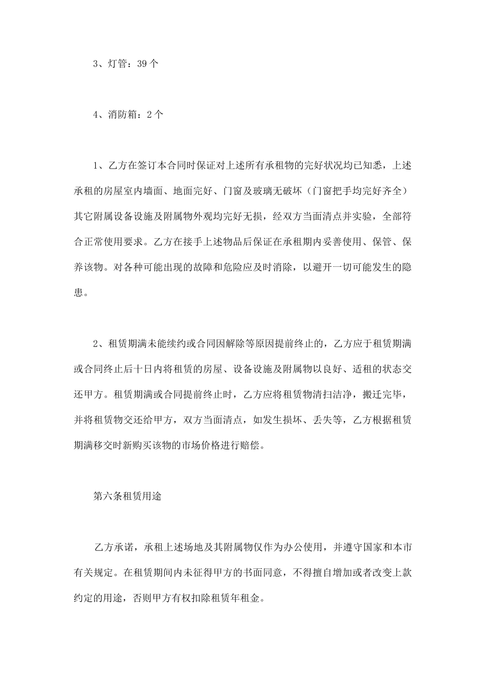 正规商铺租赁合同(标准版)_第3页