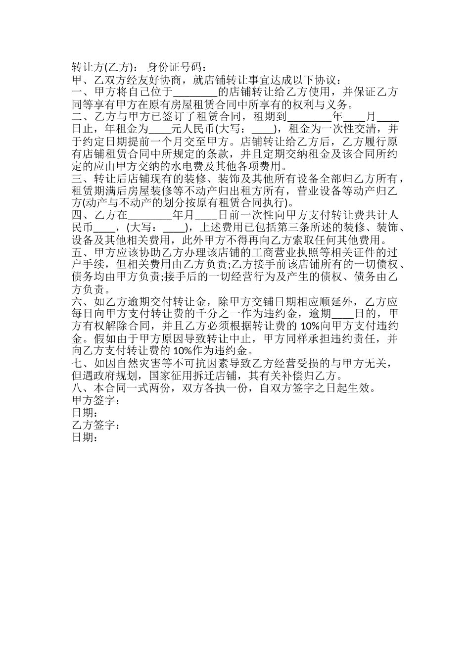 正规商铺租赁合同样式_第2页