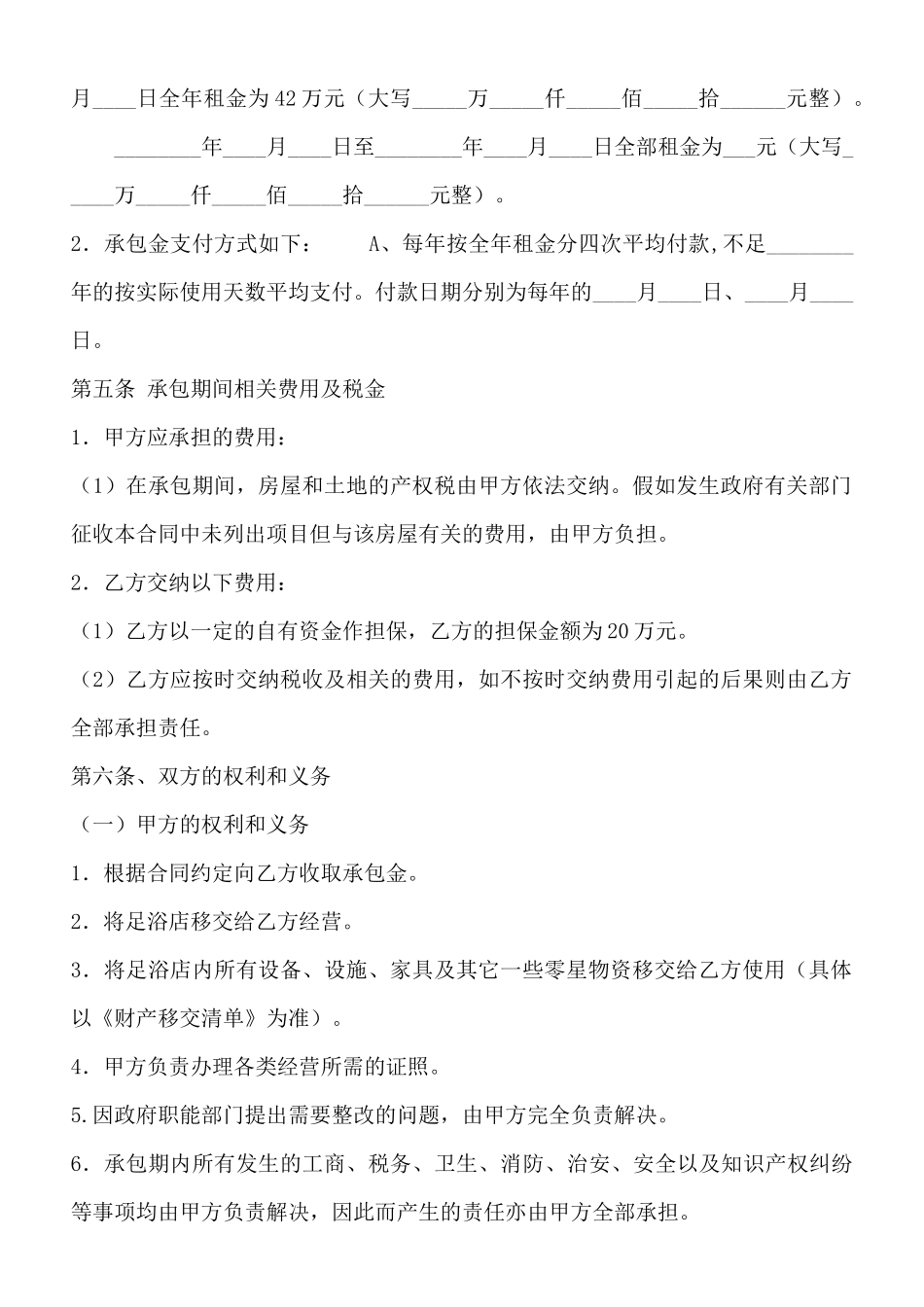 正规多人承包合同_第2页