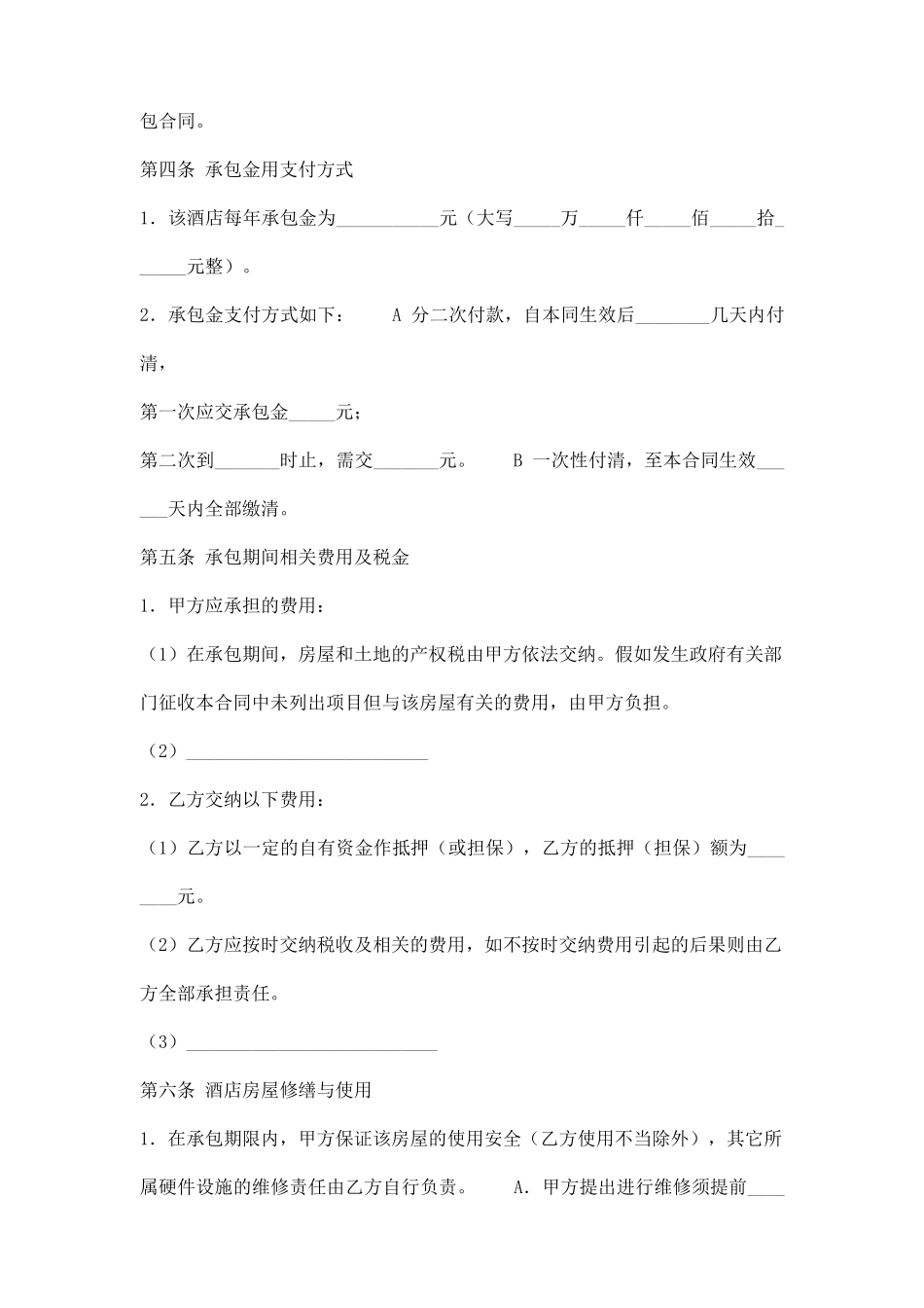 正规工厂承包合同_第2页