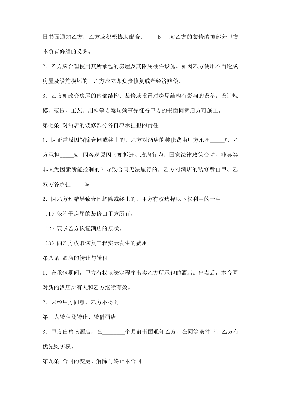 正规工厂承包合同_第3页