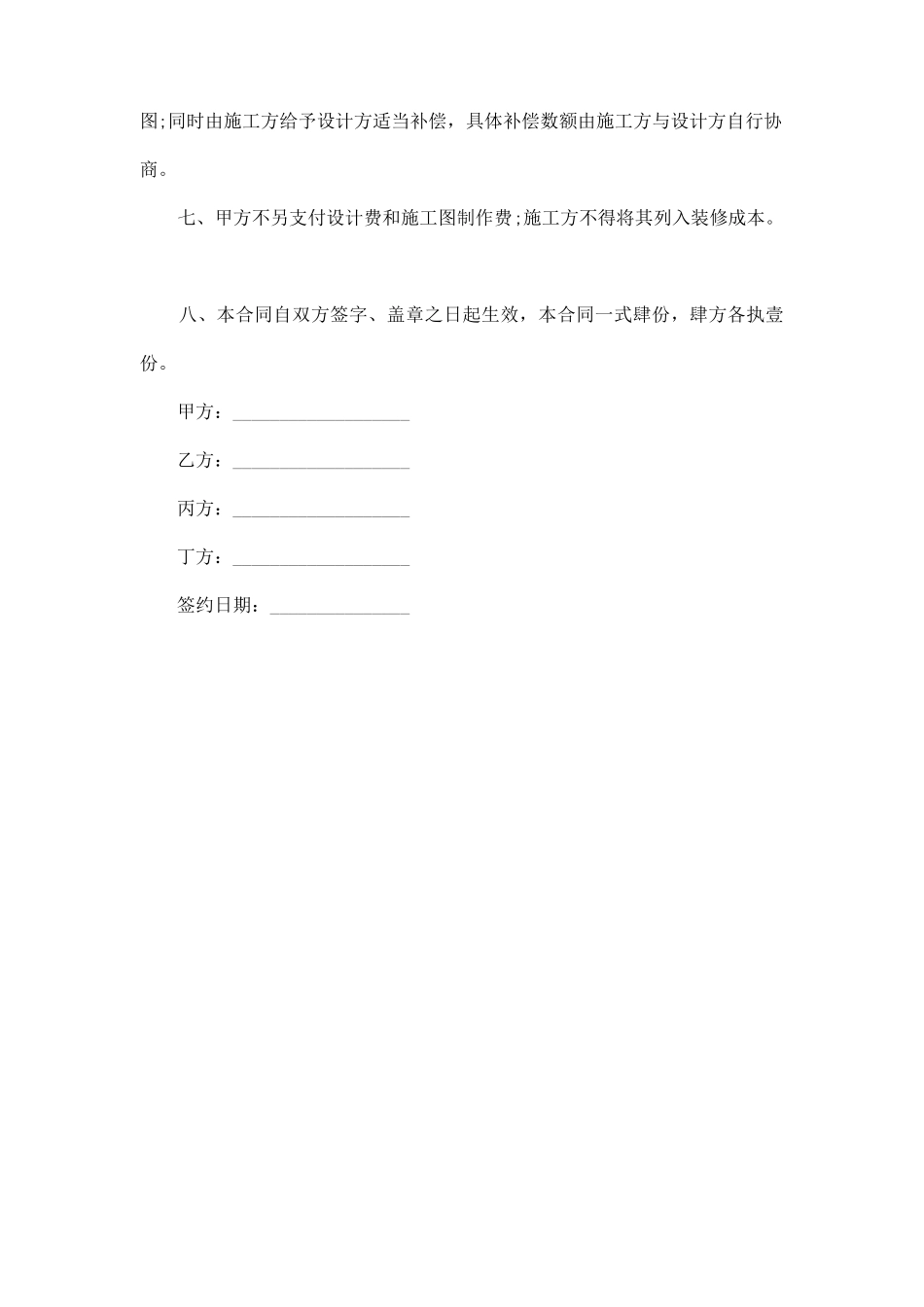 正规家庭装修合同样本_第2页