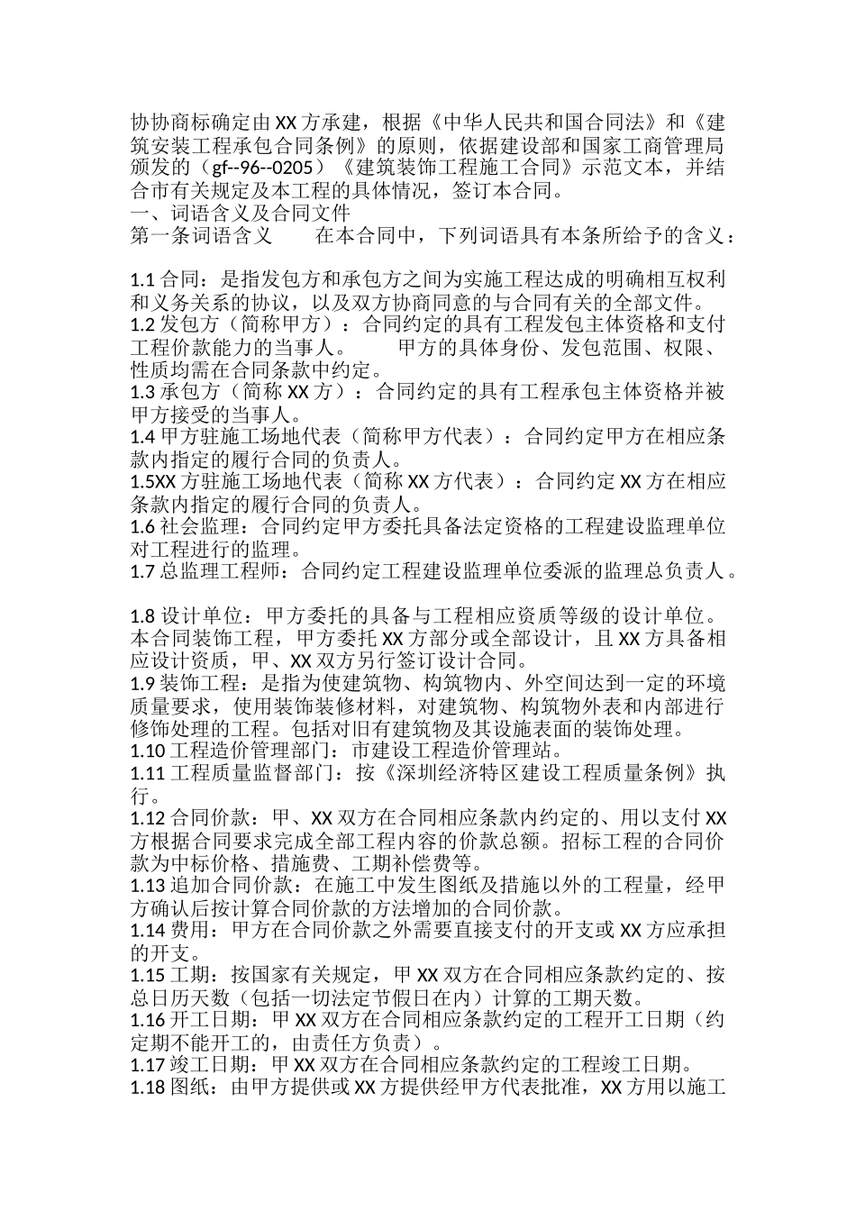 正规小型工程合同_第2页