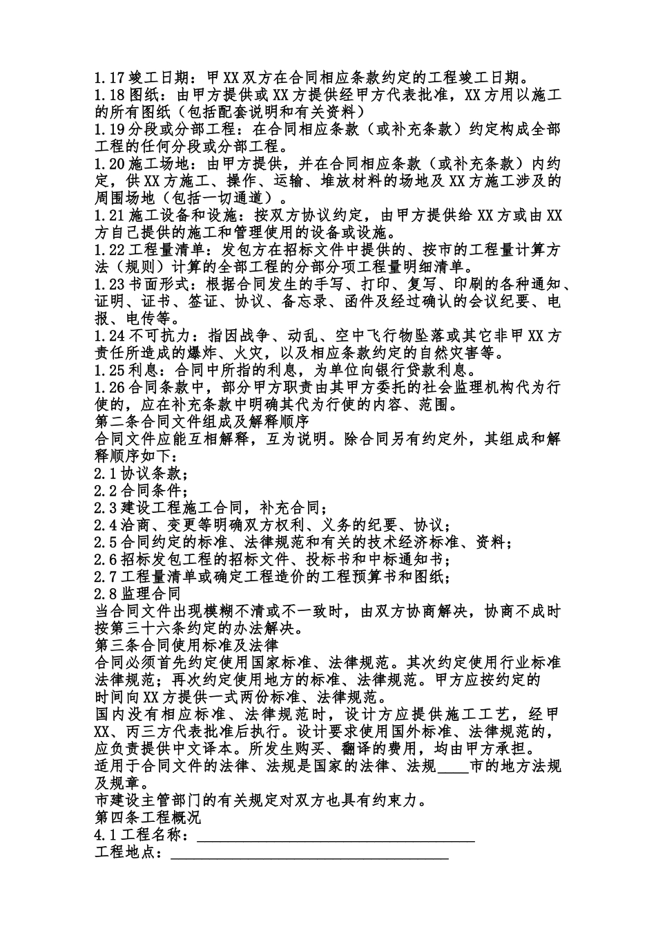 正规小型工程合同范本_第2页