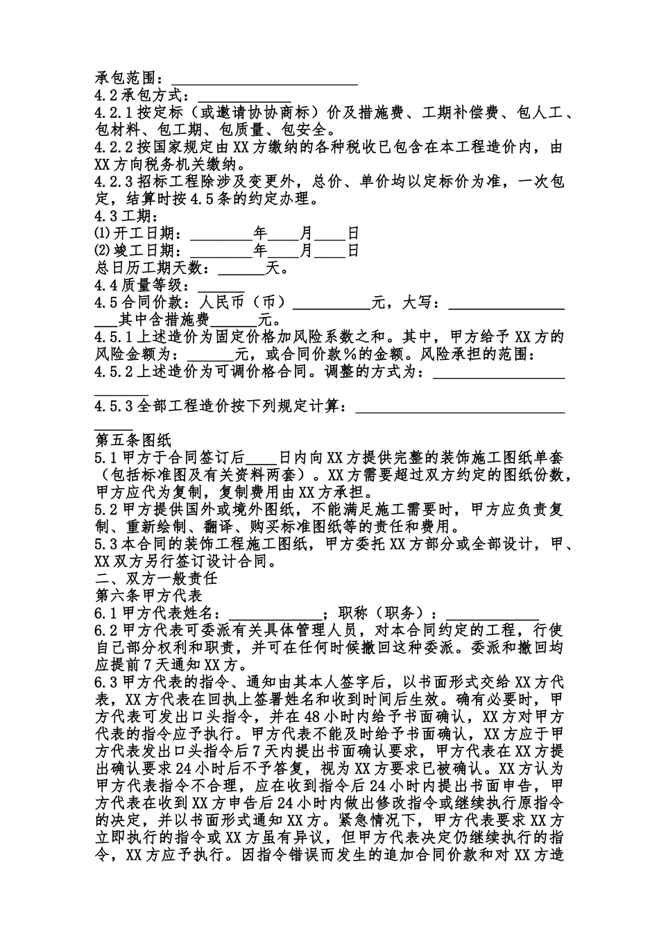 正规小型工程合同范本_第3页