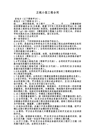 正规小型工程合同范本