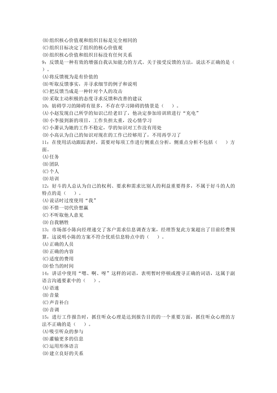 《个人与团队管理》课程模拟题_第2页
